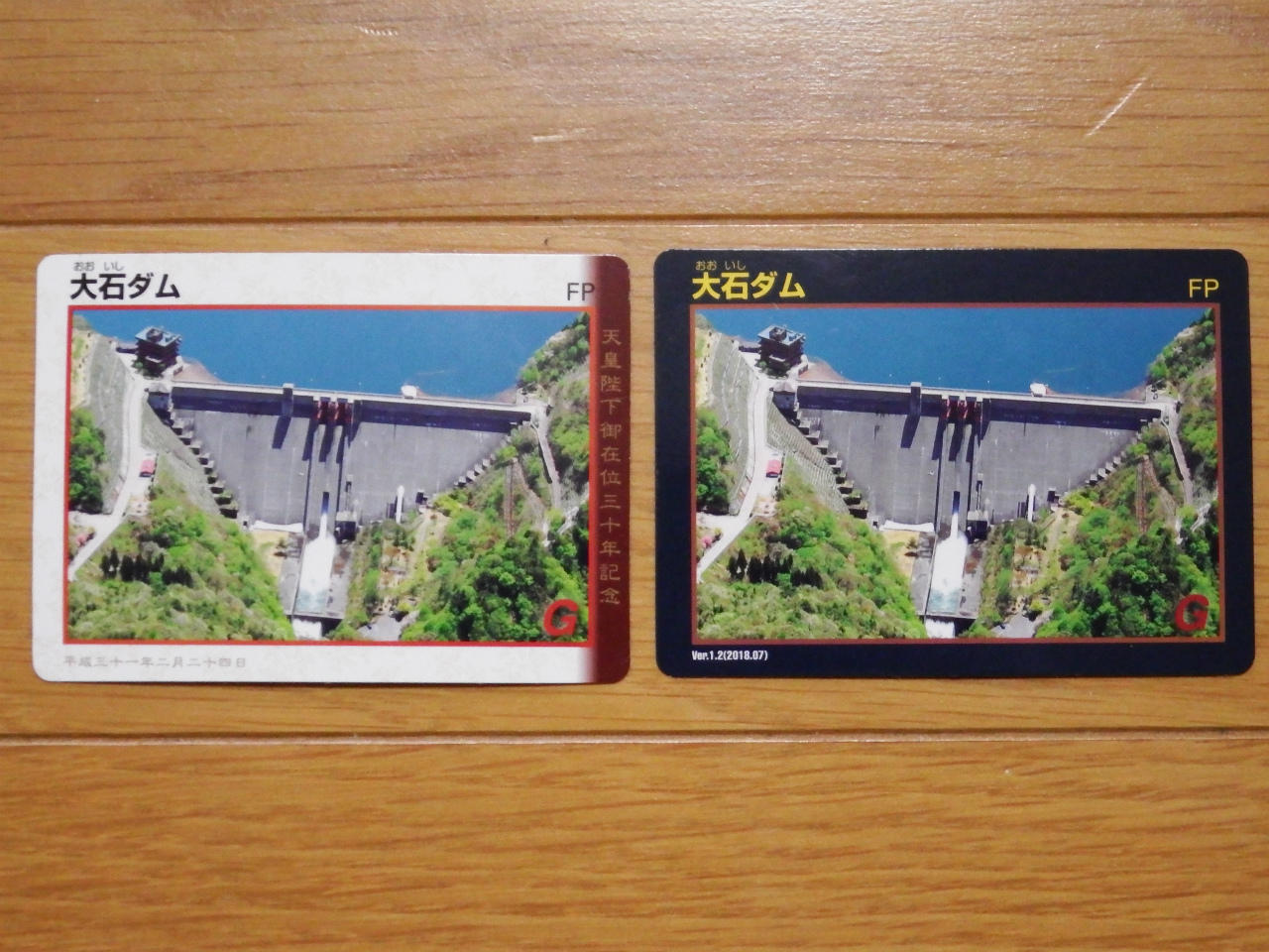 大石ダム 記念ダムカードゲット !: 新潟に生きる。